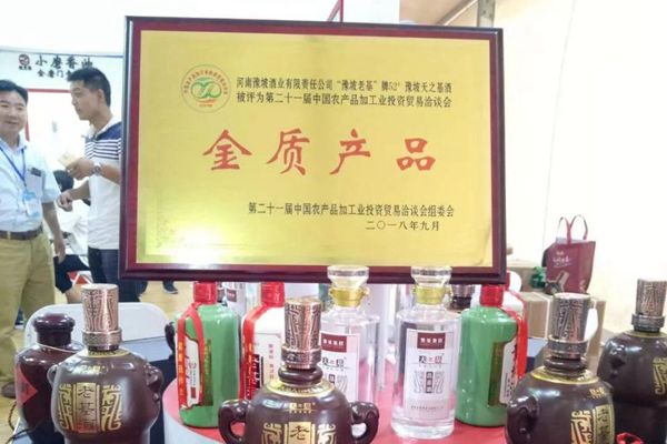 弘揚(yáng)工匠精神 打造百年老店 豫坡酒業(yè)天之基榮獲“金品”質(zhì)產(chǎn)獎(jiǎng)