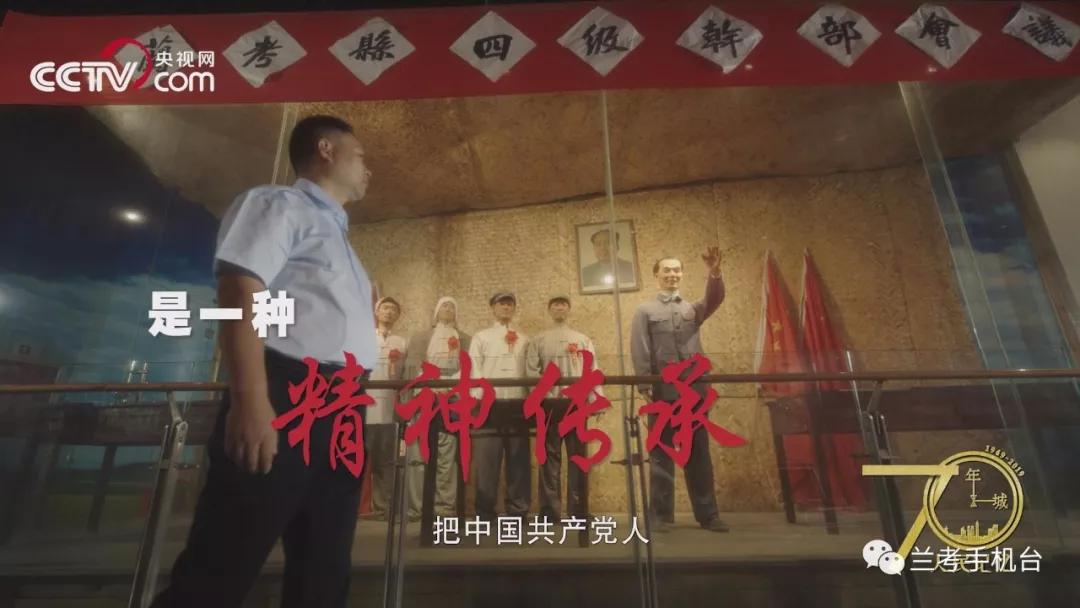 【70年70城】記住蘭考！在這里，傳承和弘揚(yáng)焦裕祿精神