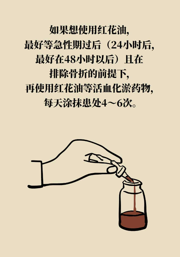 扭傷后抹紅花油，為什么傷處反而更腫了？