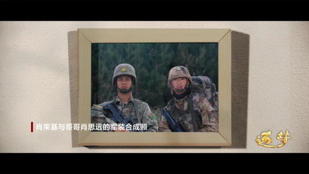 逐夢(mèng)｜淚目！他穿著軍裝和烈士哥哥“同框”……