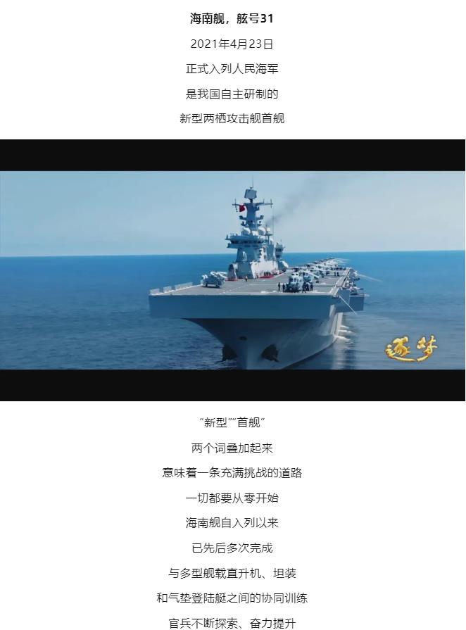 逐夢｜登陸作戰(zhàn)中，看海南艦的“打開方式”！