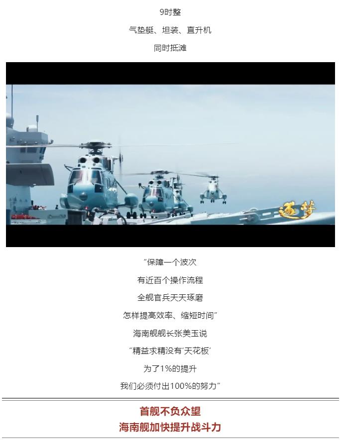 逐夢｜登陸作戰(zhàn)中，看海南艦的“打開方式”！