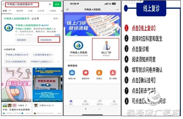 平輿縣人民醫(yī)院互聯(lián)網醫(yī)院 足不出戶 在線就診 送藥到家
