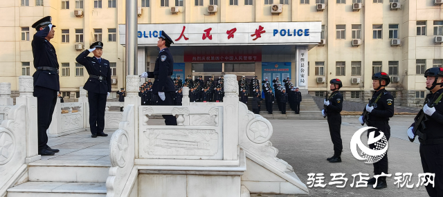 平輿縣公安局舉行慶祝中國人民警察節(jié)升國旗迎警旗儀式